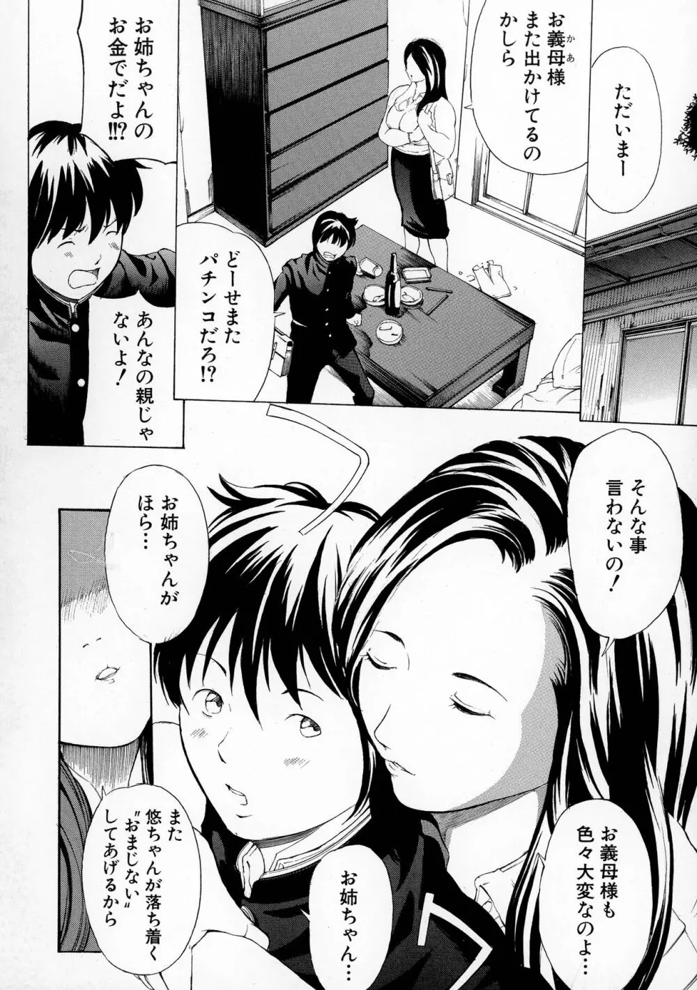 牝イキ!母乳奴隷相姦号 Page.116