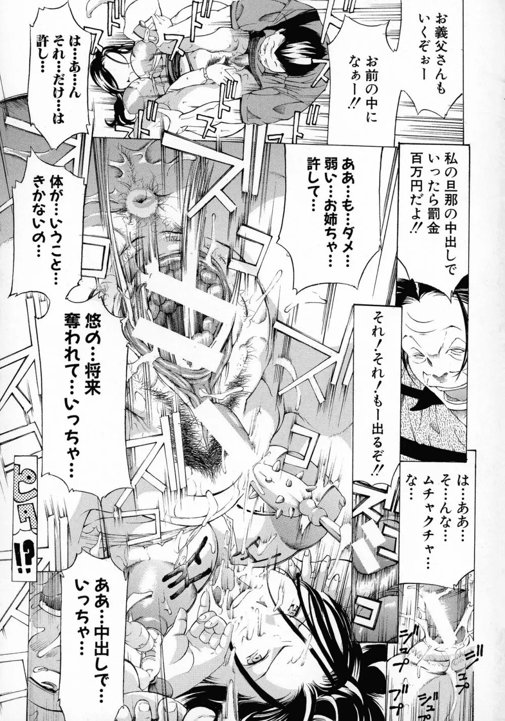 牝イキ!母乳奴隷相姦号 Page.157