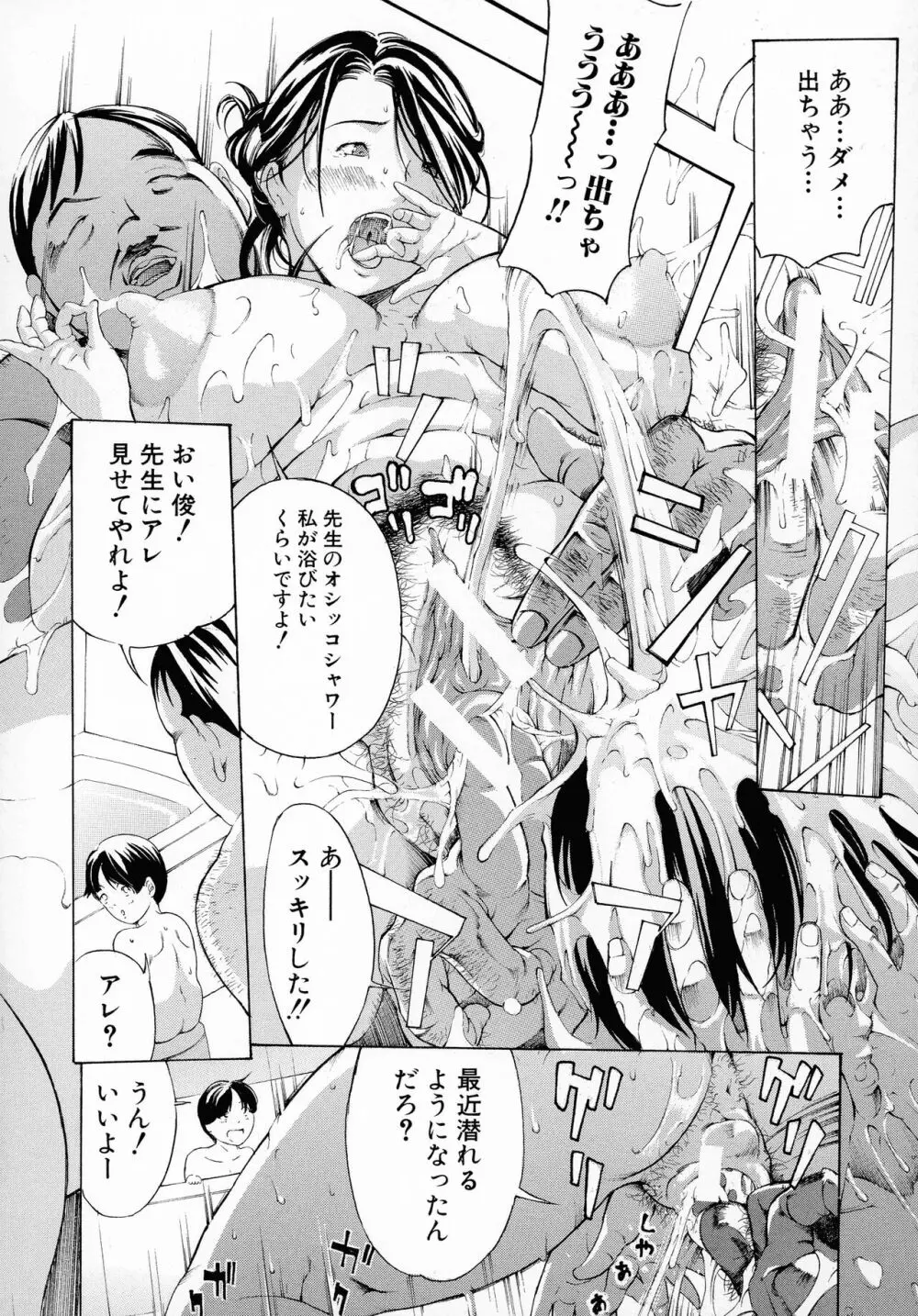 牝イキ!母乳奴隷相姦号 Page.60