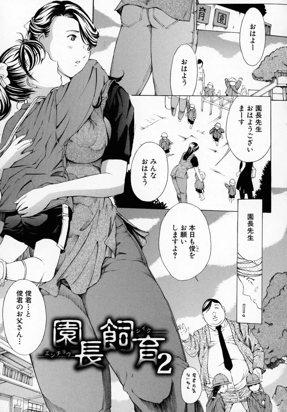 牝イキ!母乳奴隷相姦号 Page.71