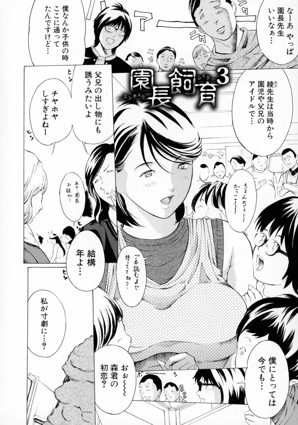 牝イキ!母乳奴隷相姦号 Page.94