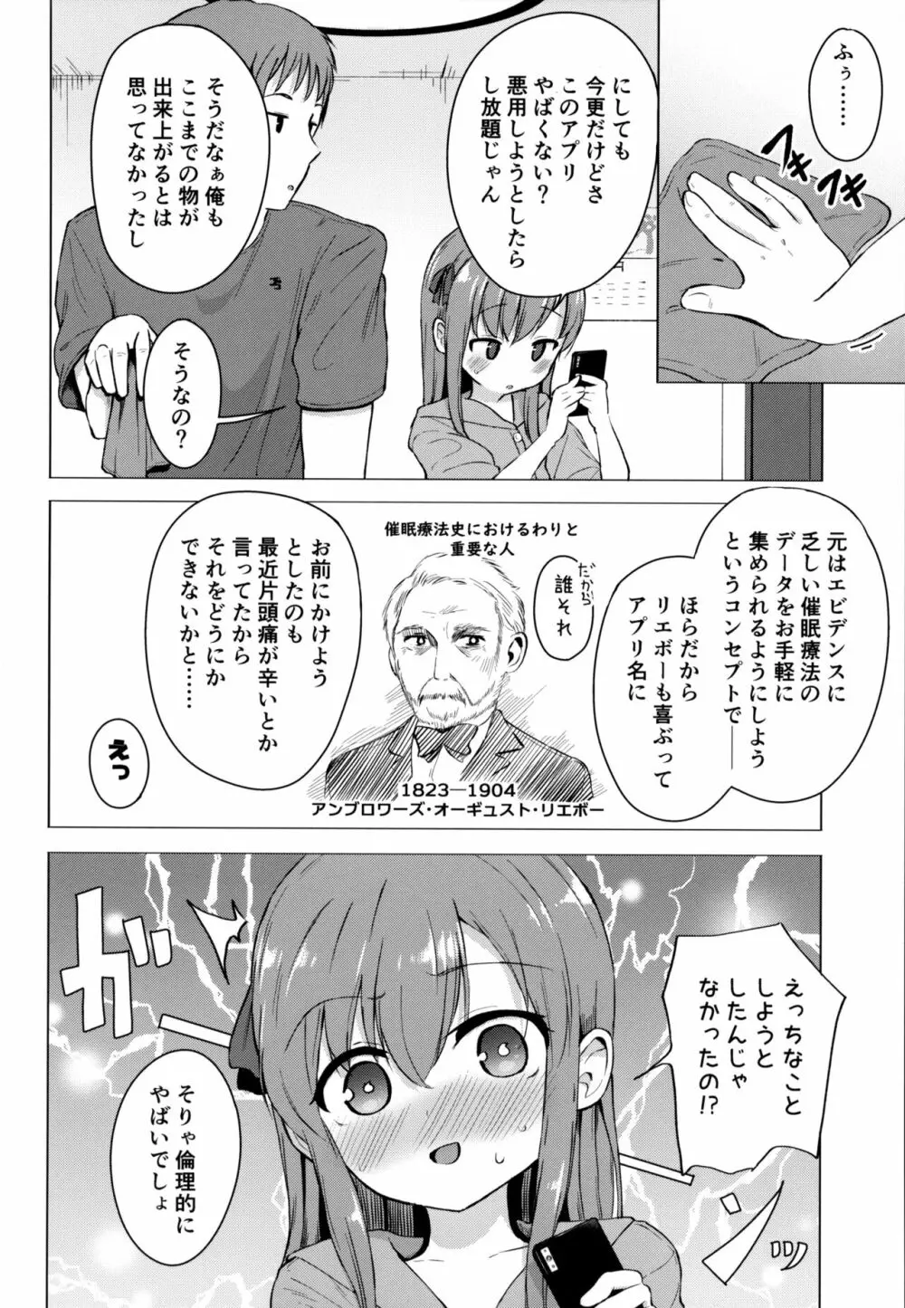 妹と催眠アプリは使いよう Page.23