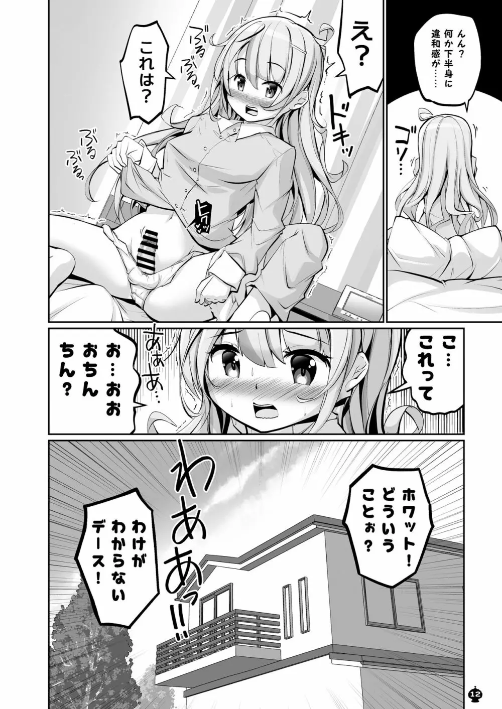 ブラスト超ゴリラVS真っ黄ウス Page.12