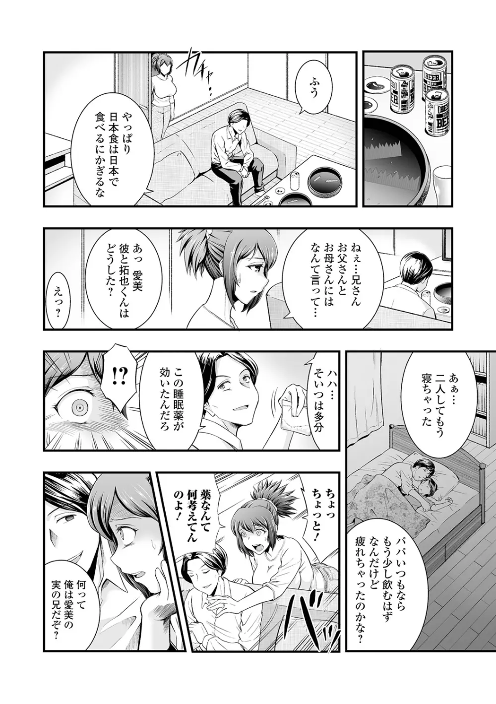 人妻は職場でメスになる Page.100