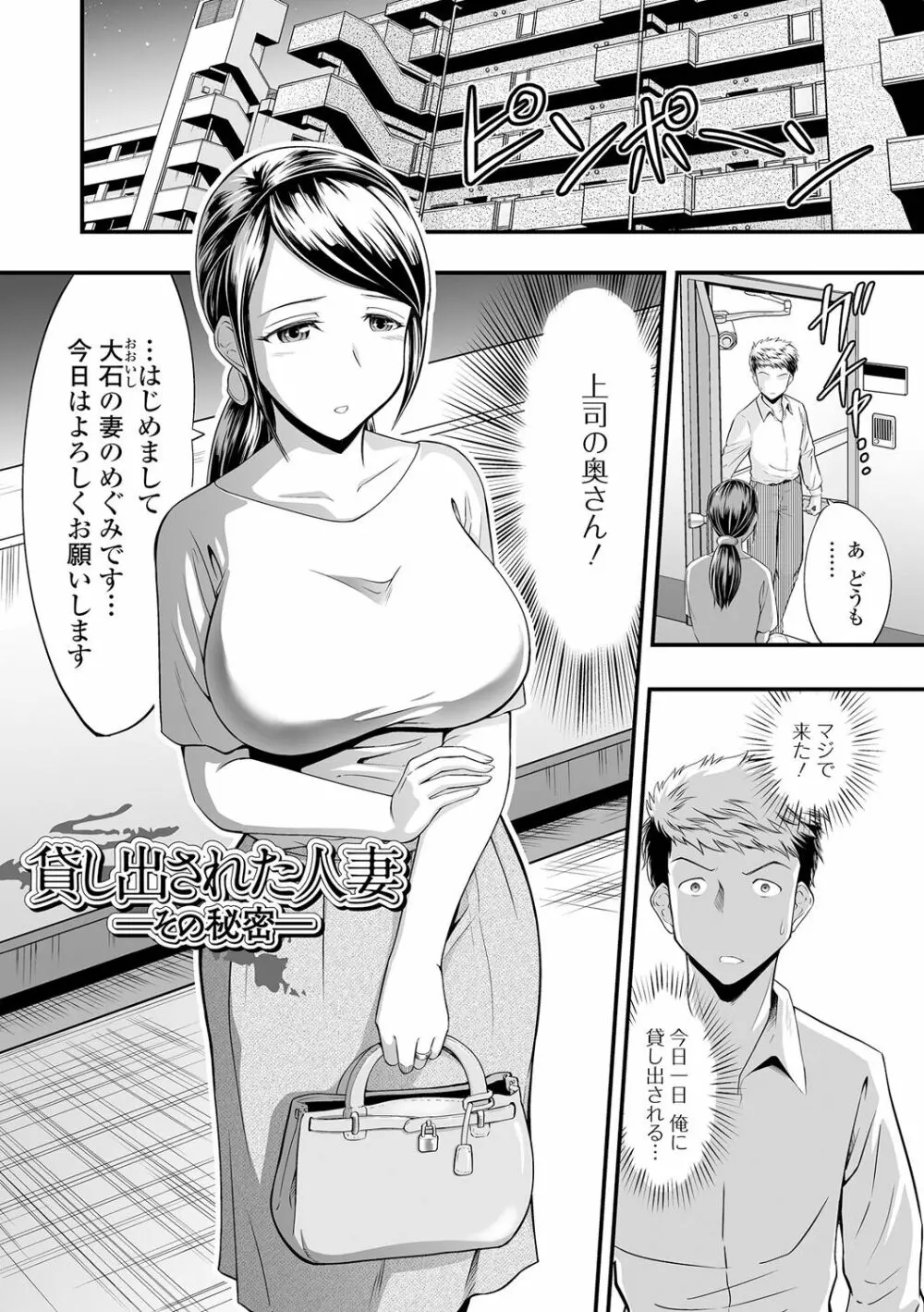 人妻は職場でメスになる Page.109