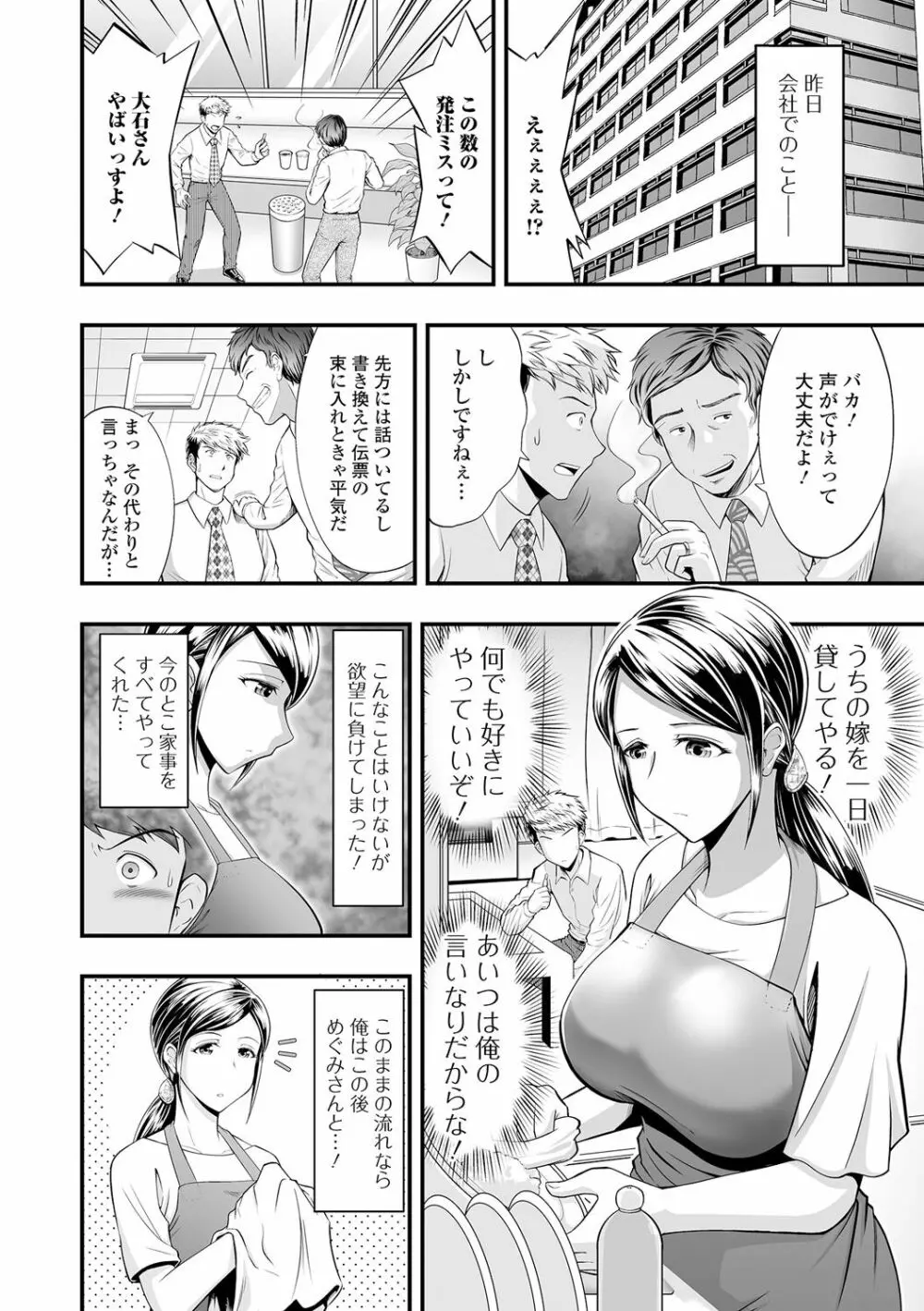 人妻は職場でメスになる Page.110