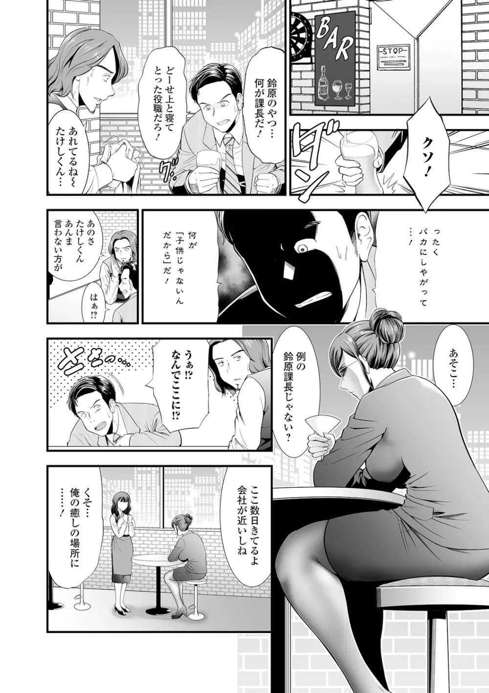 人妻は職場でメスになる Page.126