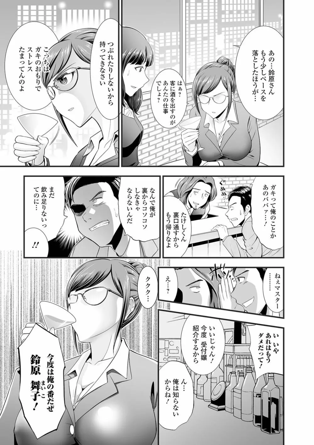 人妻は職場でメスになる Page.127