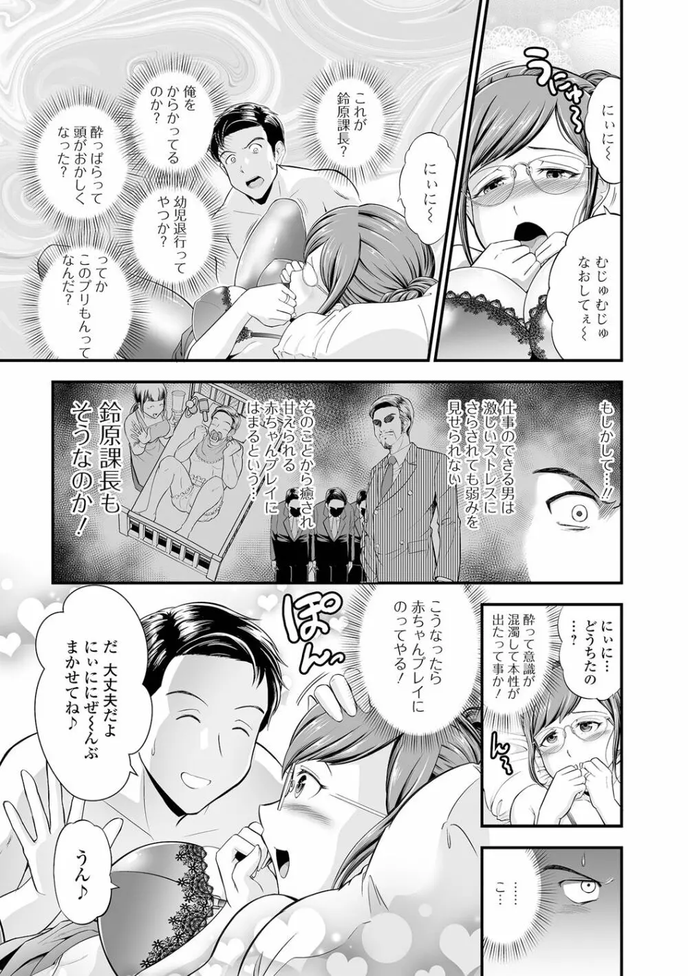 人妻は職場でメスになる Page.131