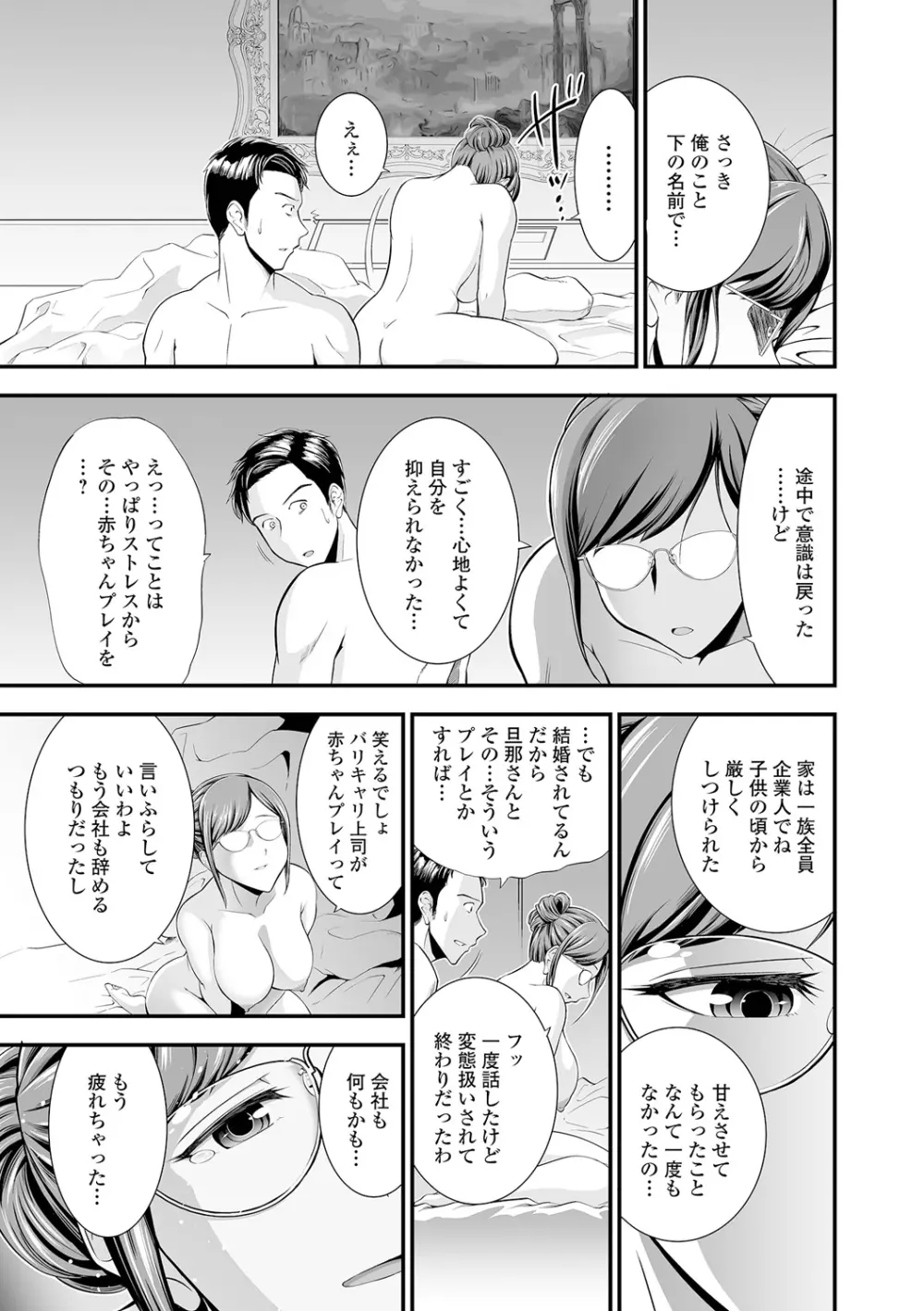 人妻は職場でメスになる Page.137