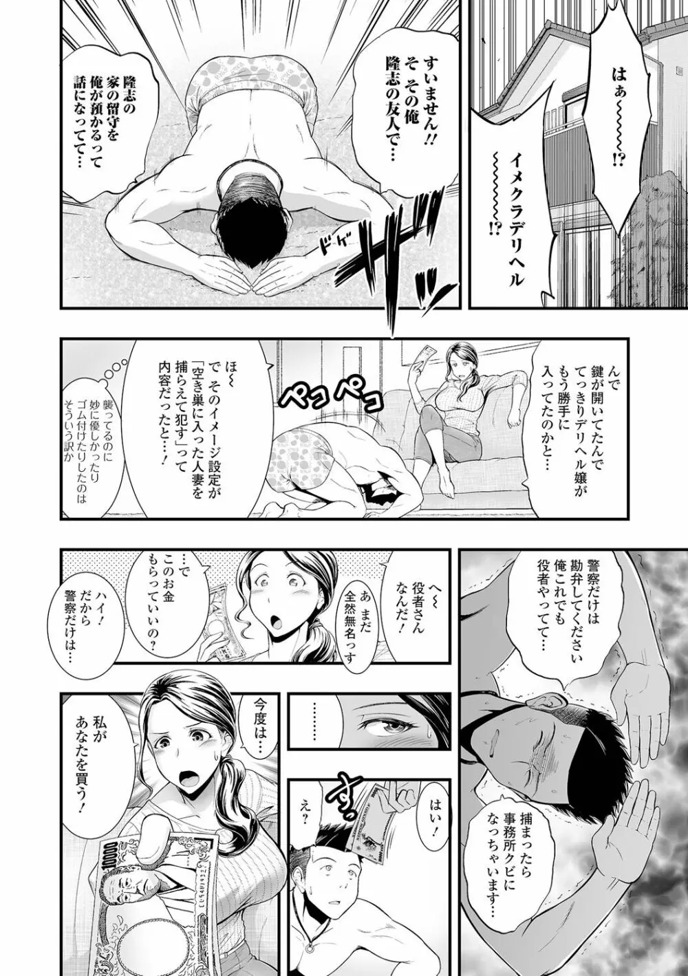 人妻は職場でメスになる Page.156