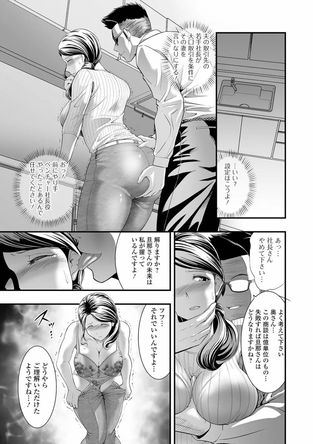 人妻は職場でメスになる Page.157