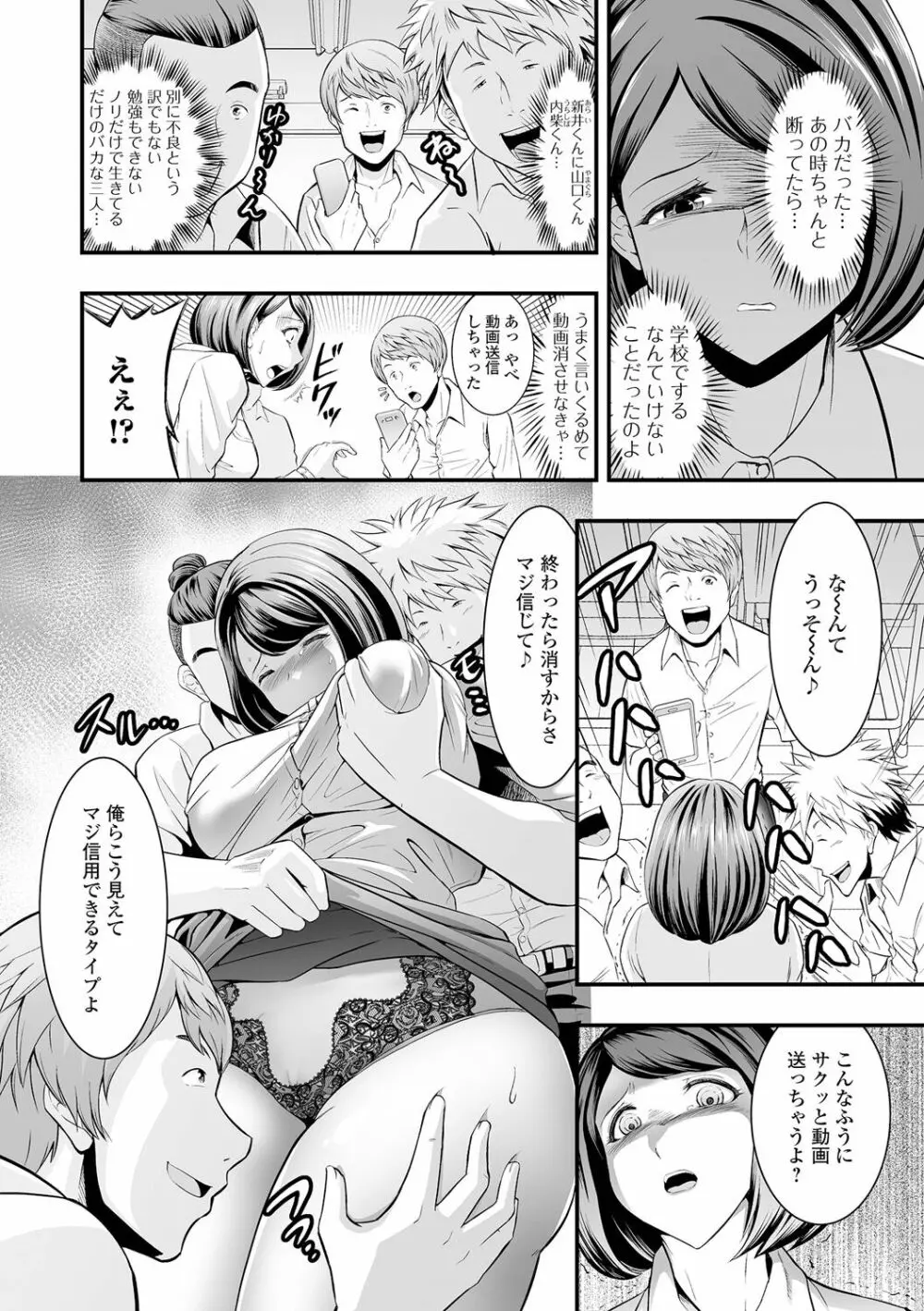 人妻は職場でメスになる Page.170