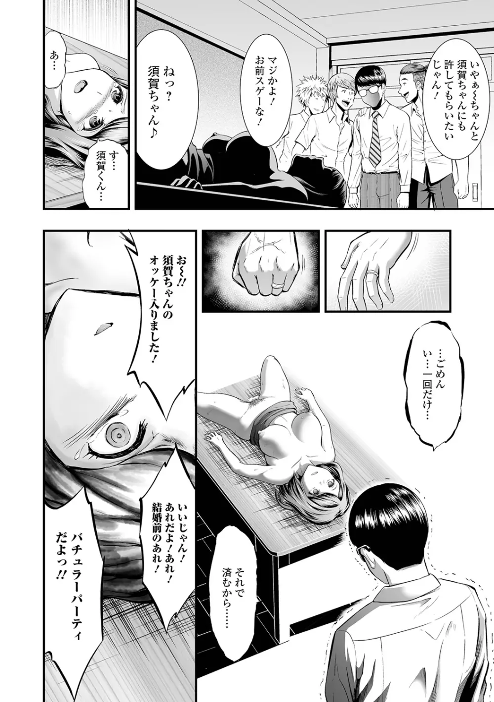 人妻は職場でメスになる Page.176