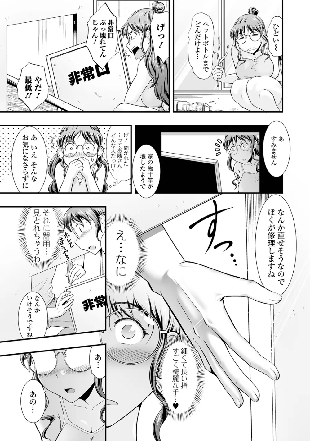 人妻は職場でメスになる Page.185