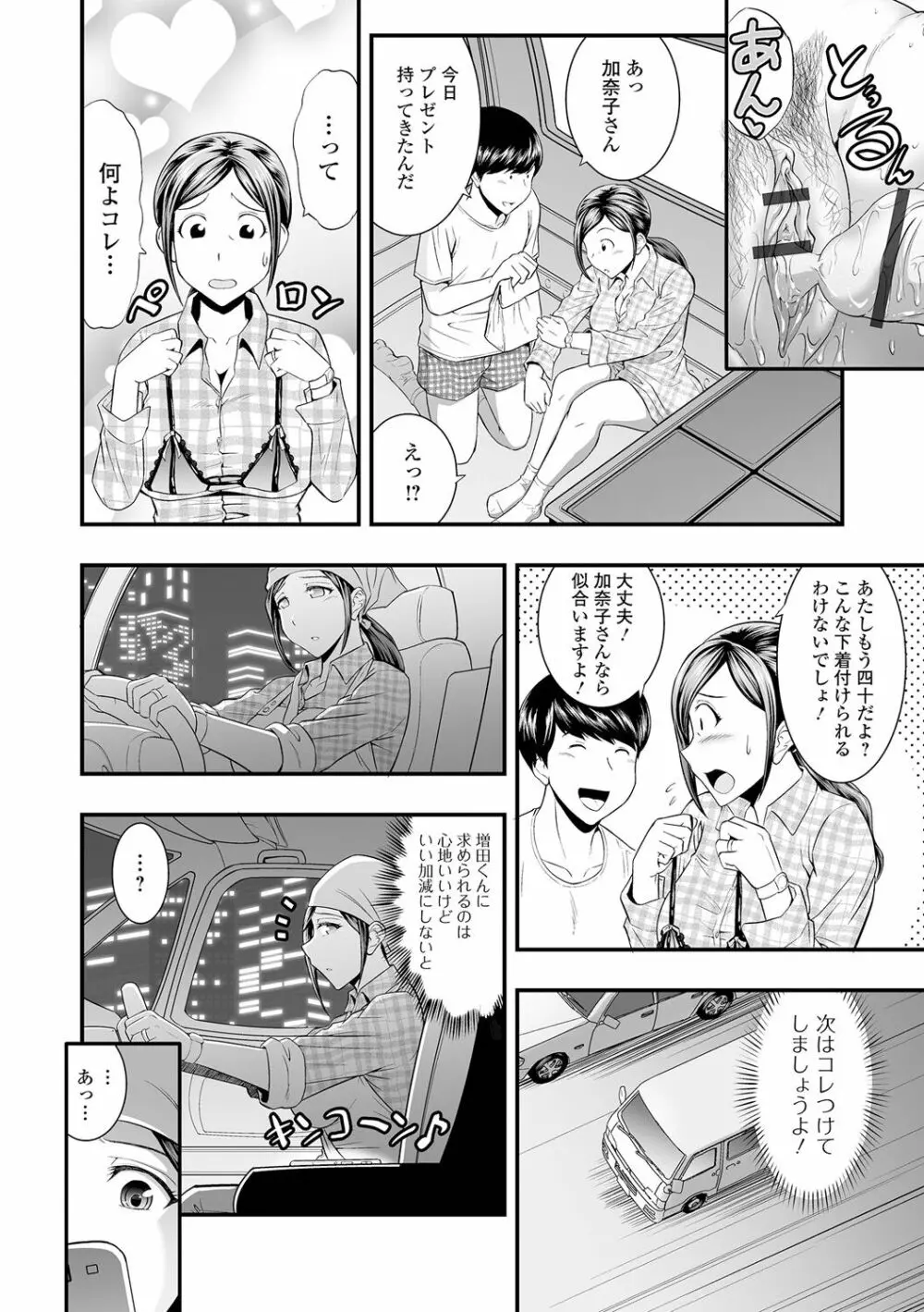 人妻は職場でメスになる Page.26