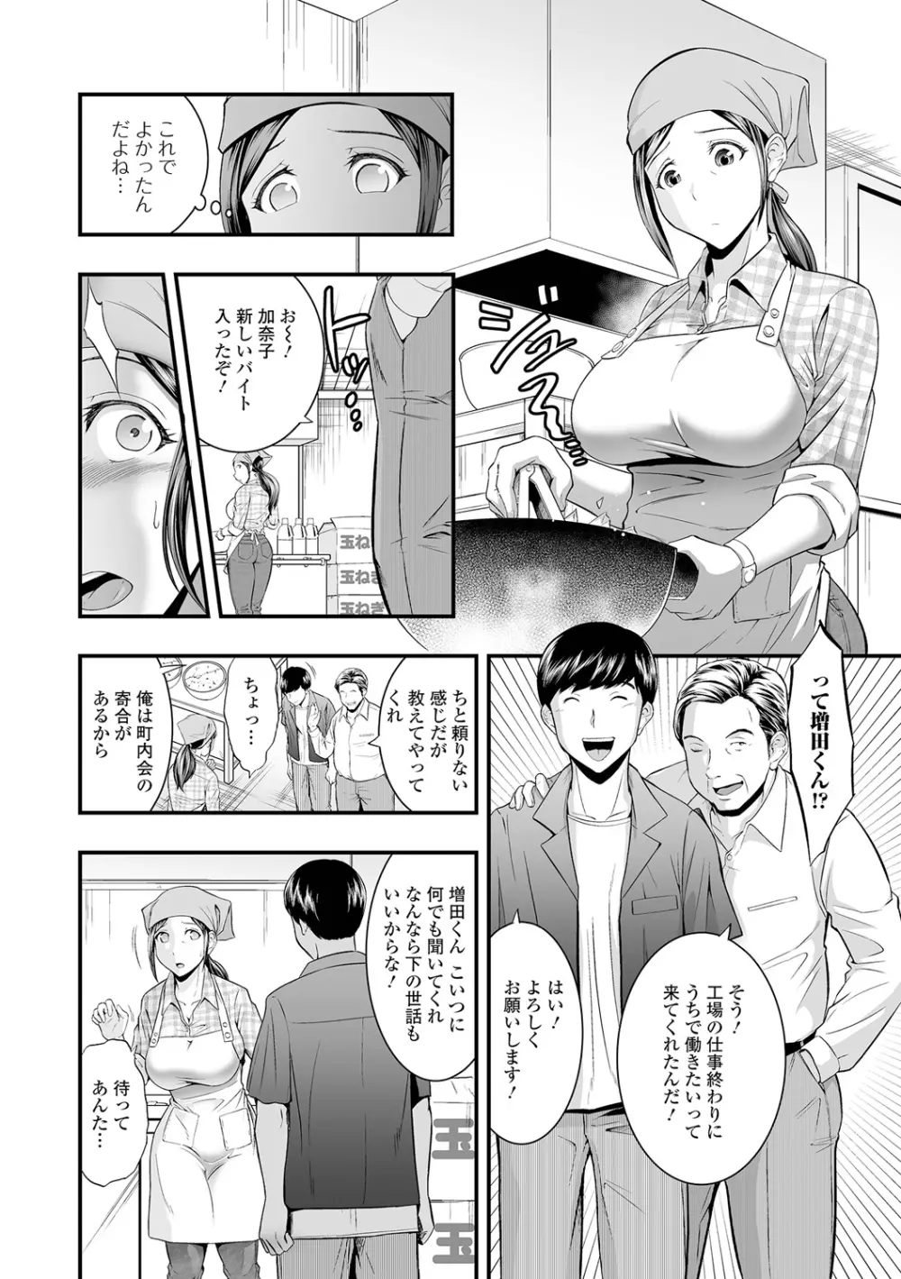 人妻は職場でメスになる Page.28