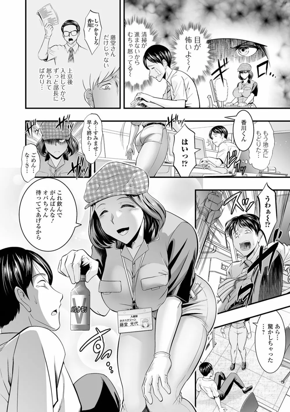 人妻は職場でメスになる Page.38