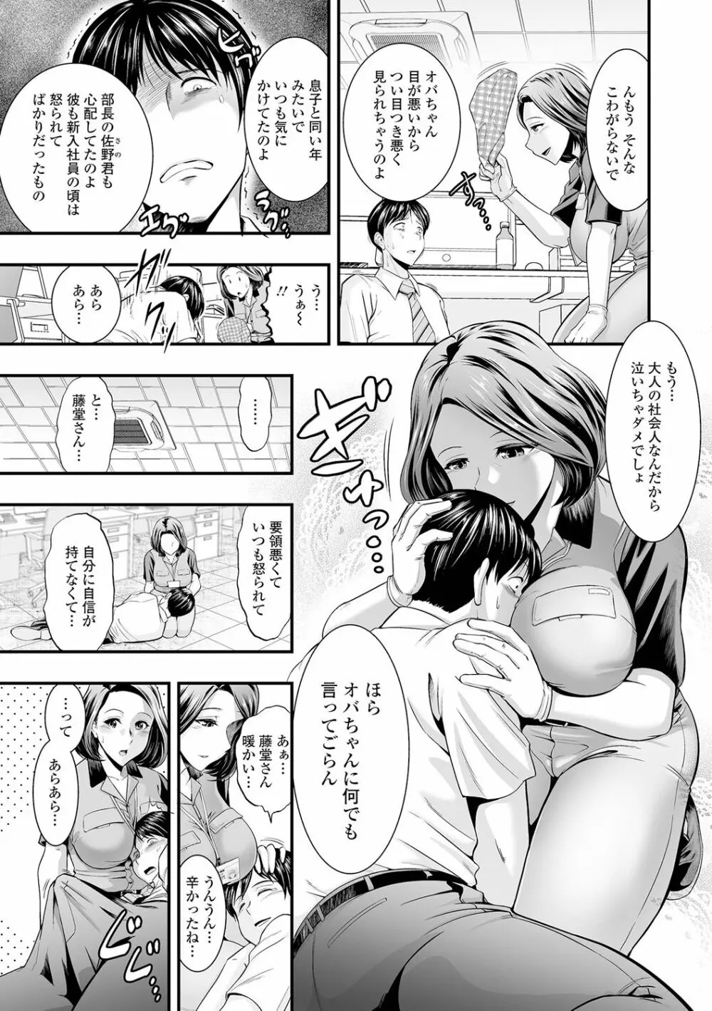 人妻は職場でメスになる Page.39