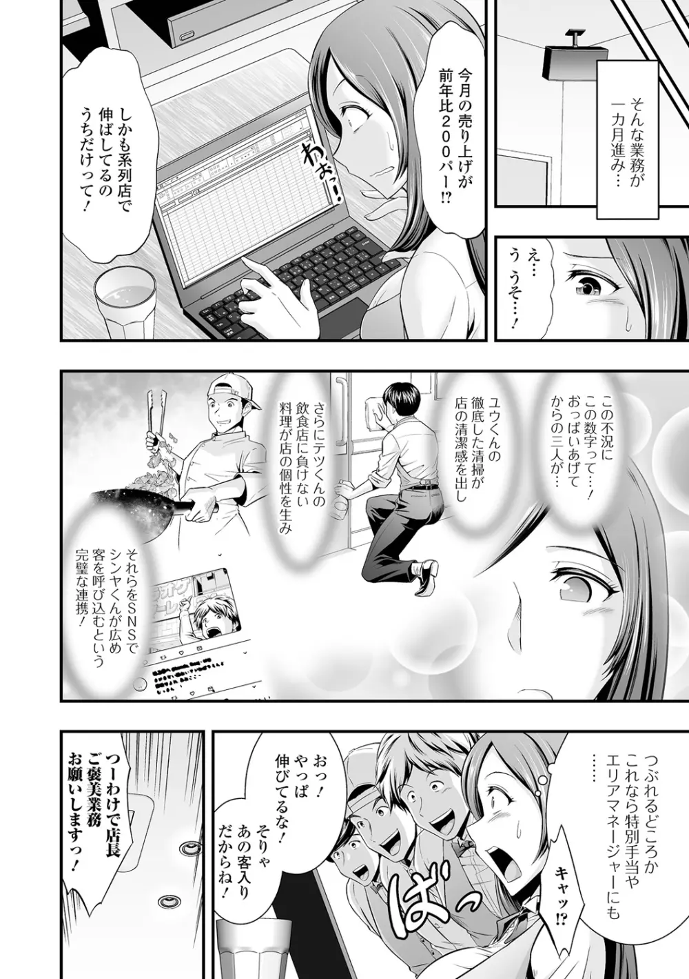 人妻は職場でメスになる Page.68