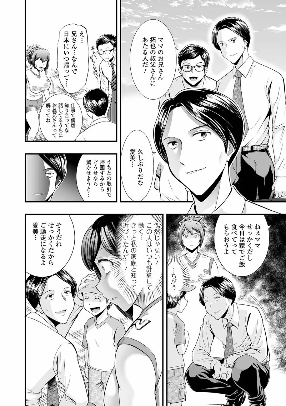 人妻は職場でメスになる Page.98