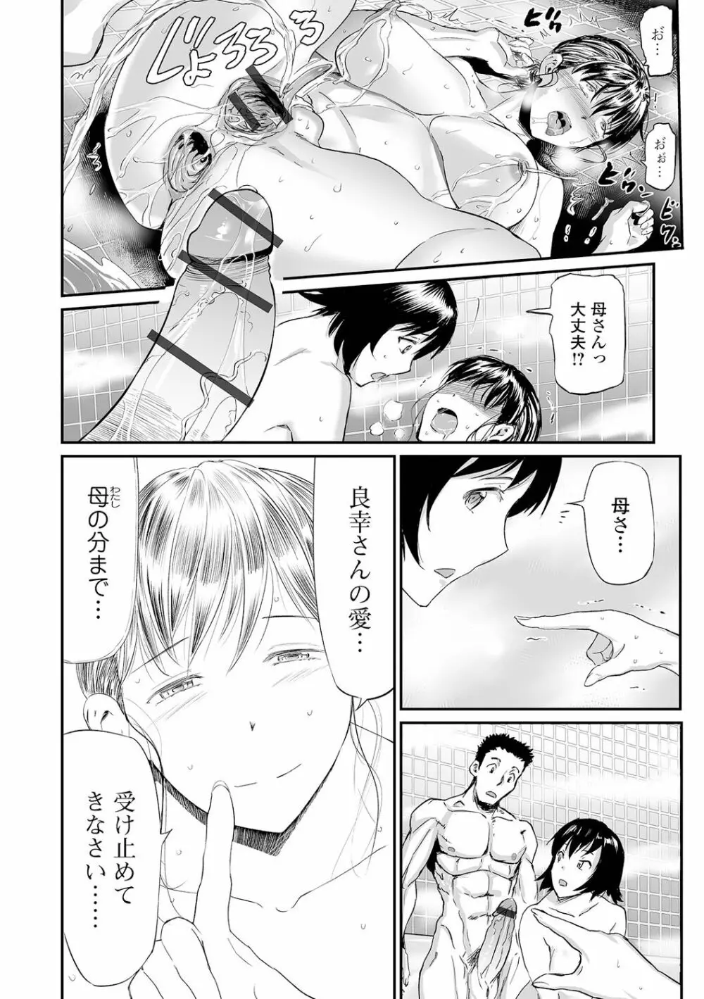 義母と娘のコンチェルト〈姦全版〉 Page.106