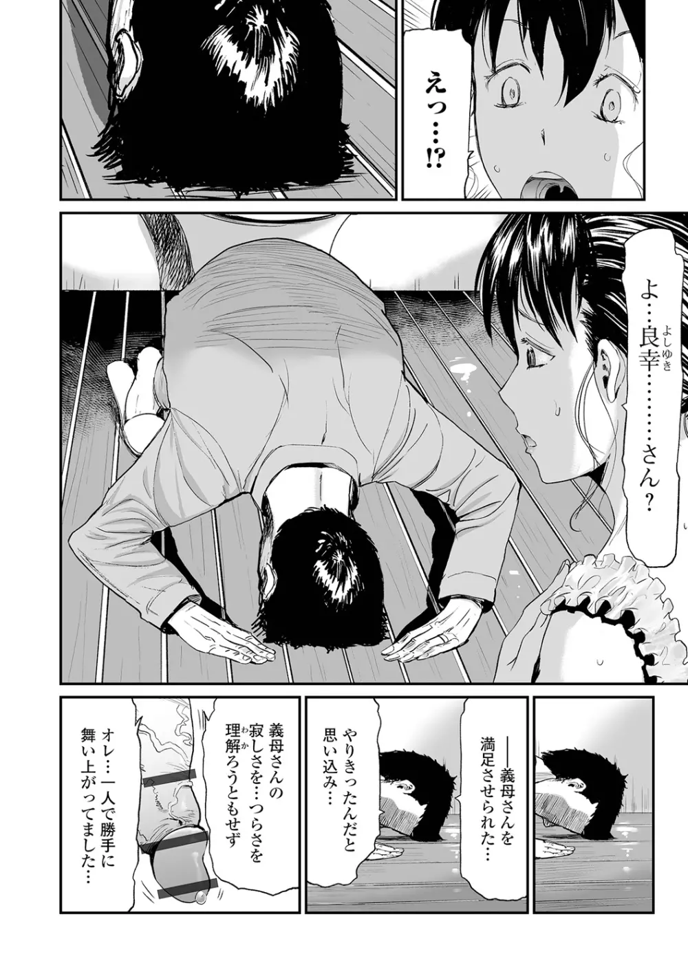 義母と娘のコンチェルト〈姦全版〉 Page.122