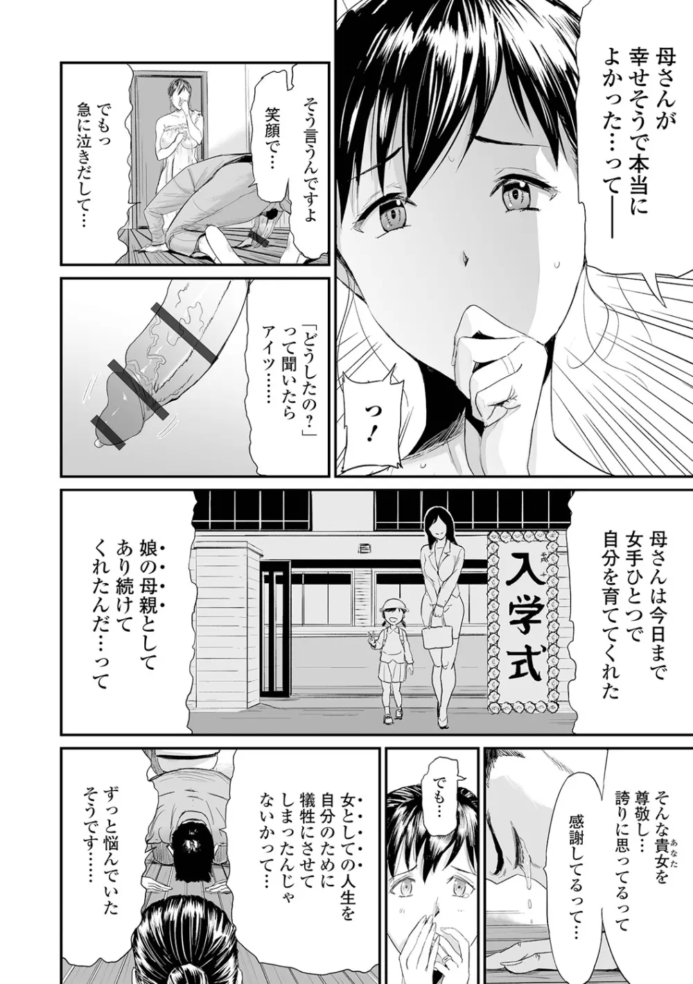 義母と娘のコンチェルト〈姦全版〉 Page.124