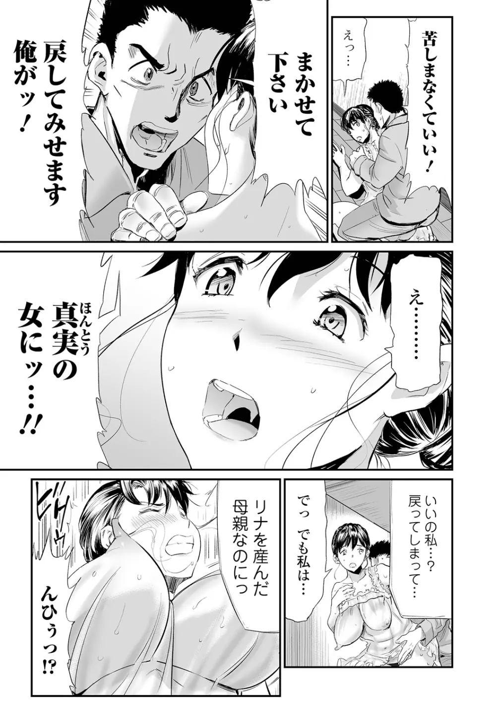 義母と娘のコンチェルト〈姦全版〉 Page.137