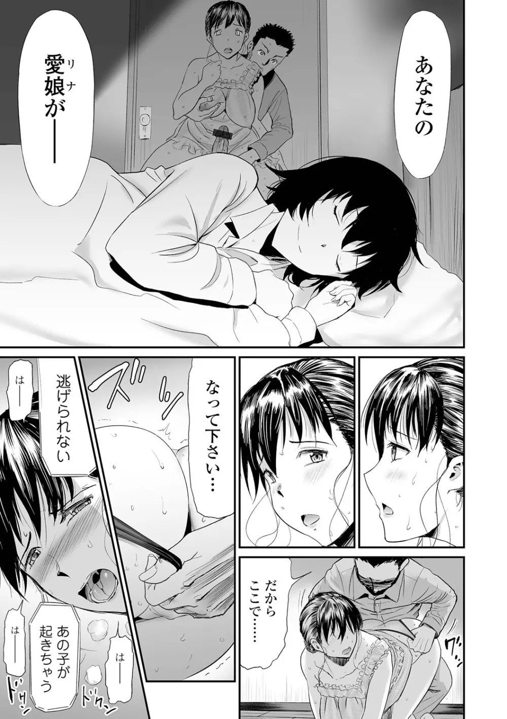 義母と娘のコンチェルト〈姦全版〉 Page.141