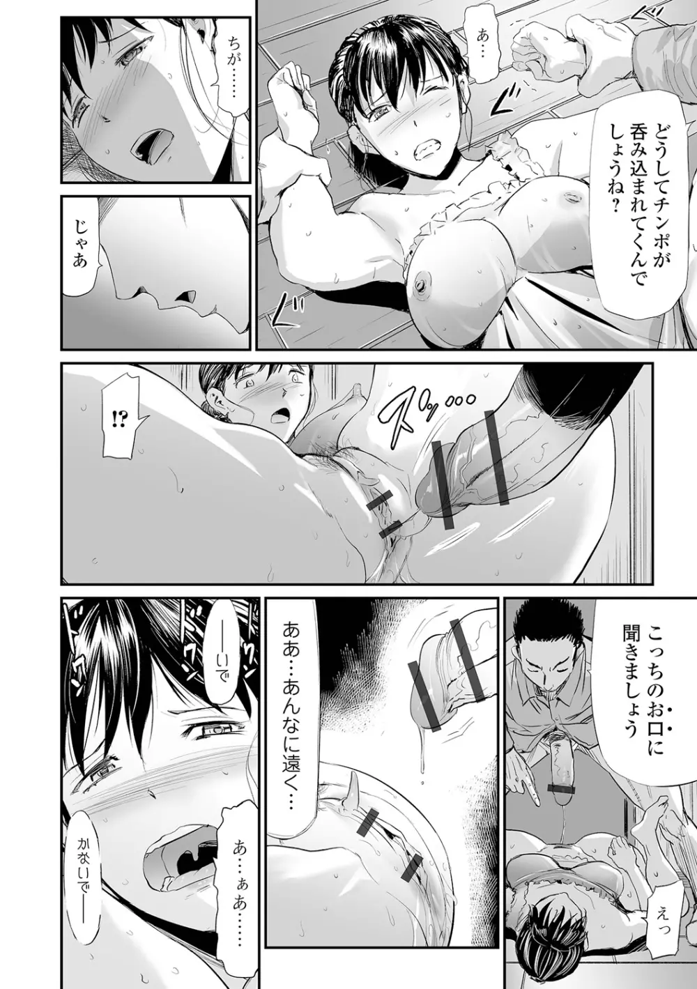 義母と娘のコンチェルト〈姦全版〉 Page.172