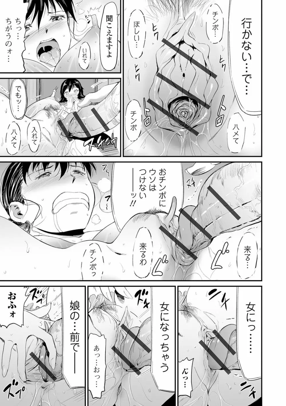 義母と娘のコンチェルト〈姦全版〉 Page.173