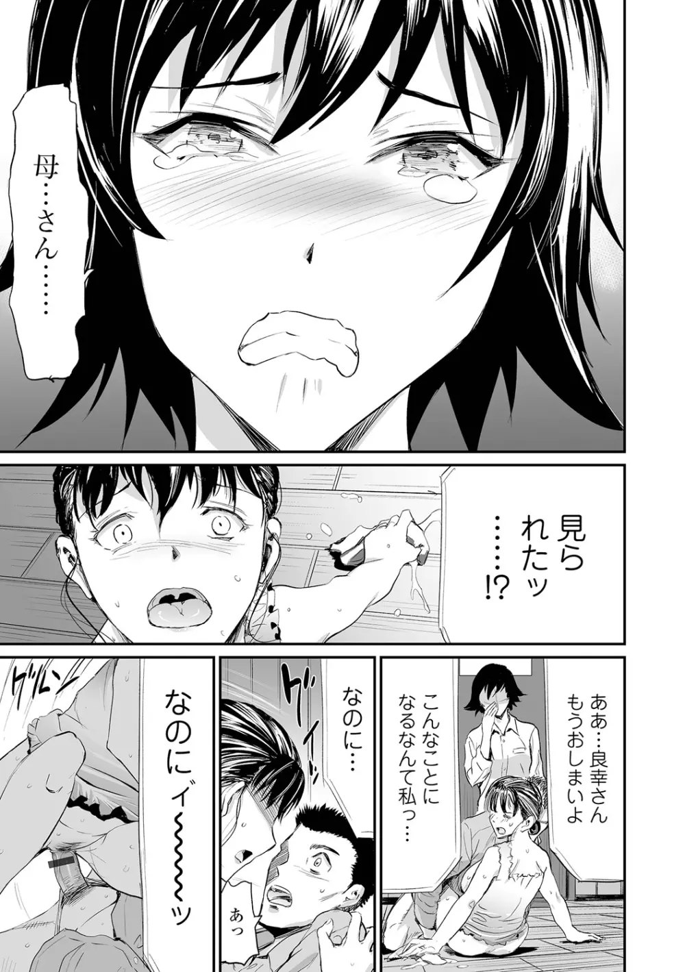 義母と娘のコンチェルト〈姦全版〉 Page.179