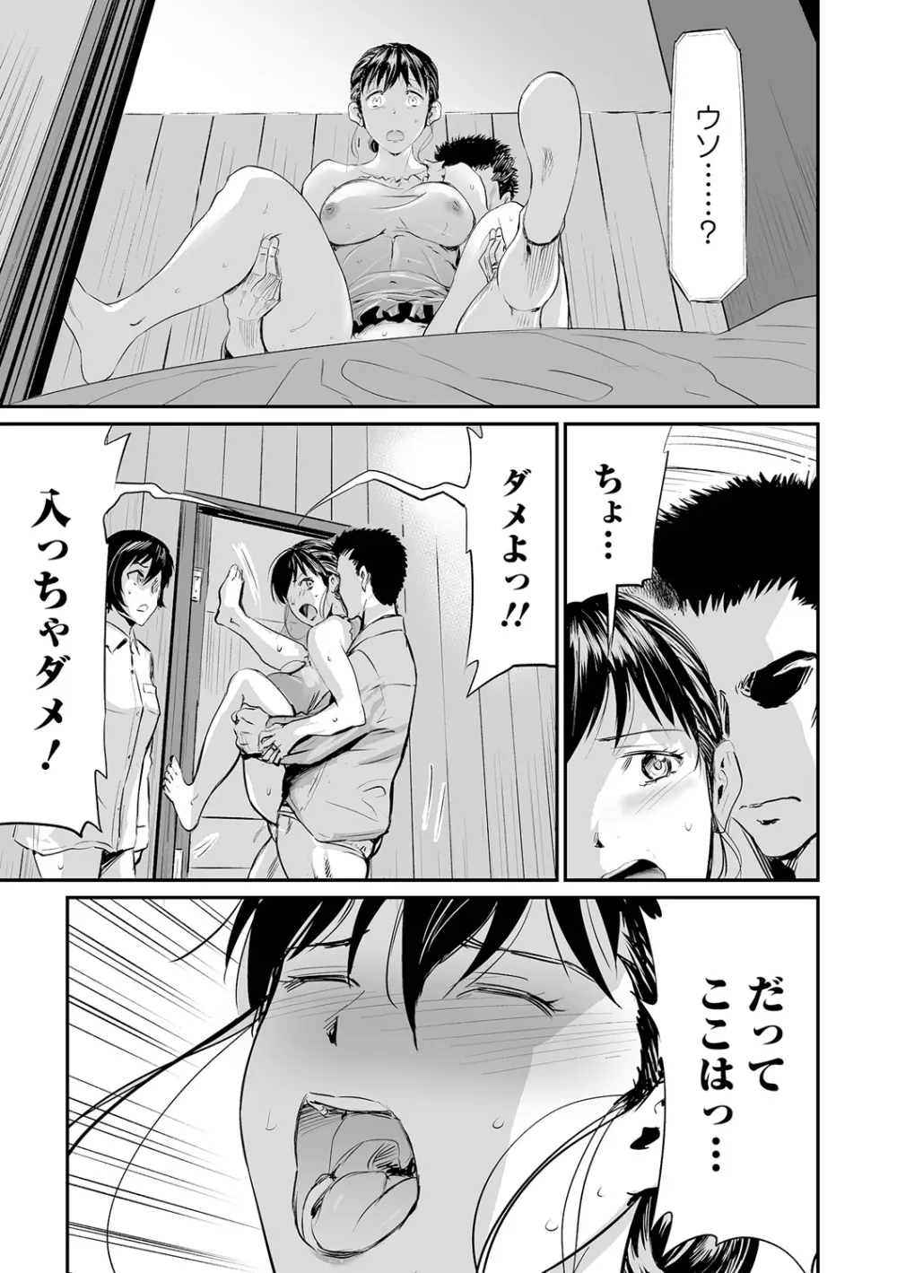 義母と娘のコンチェルト〈姦全版〉 Page.187