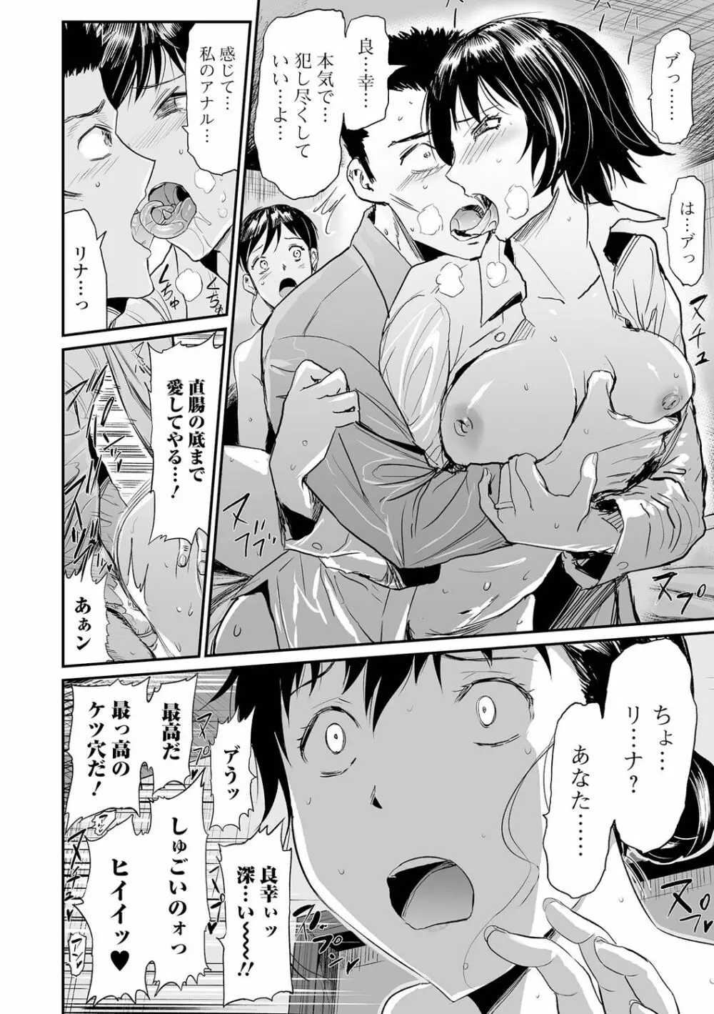 義母と娘のコンチェルト〈姦全版〉 Page.196