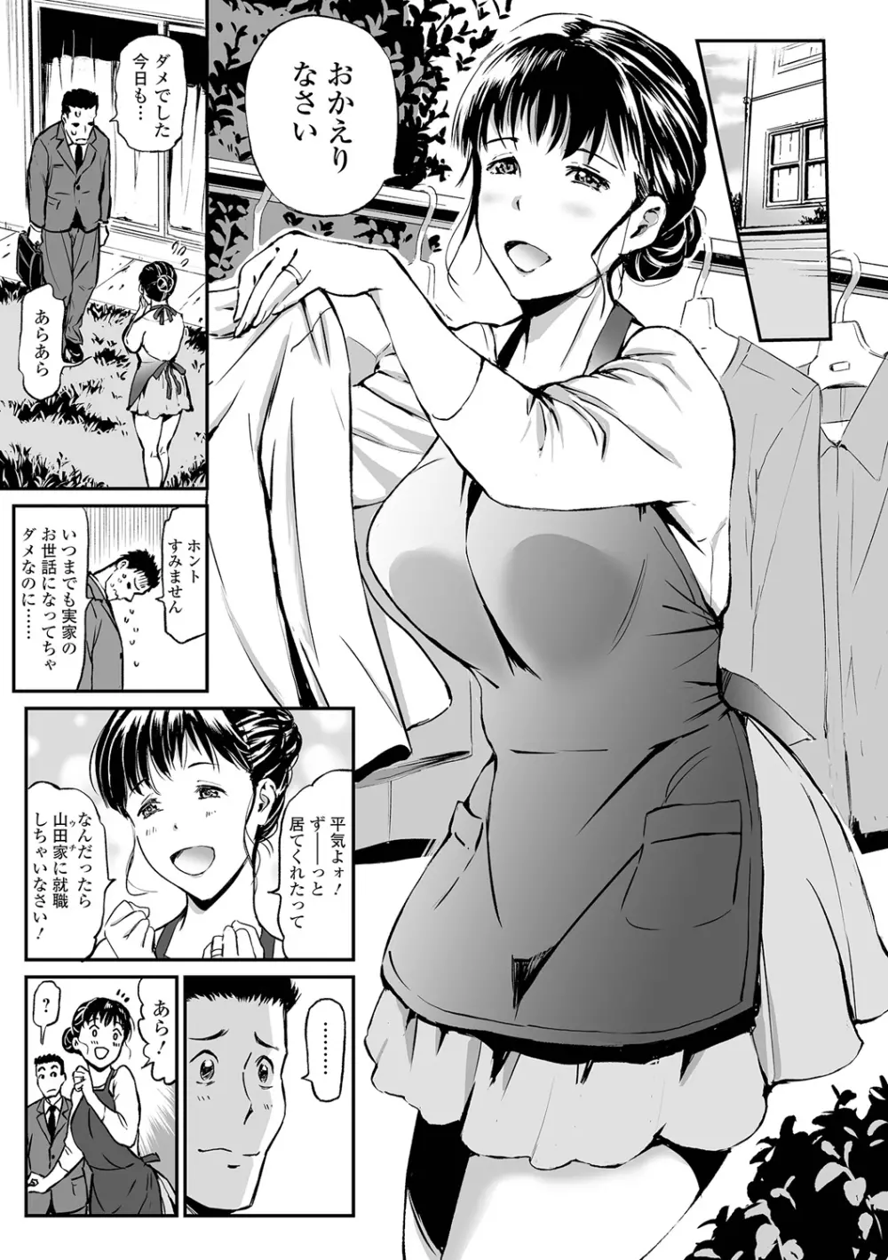義母と娘のコンチェルト〈姦全版〉 Page.21