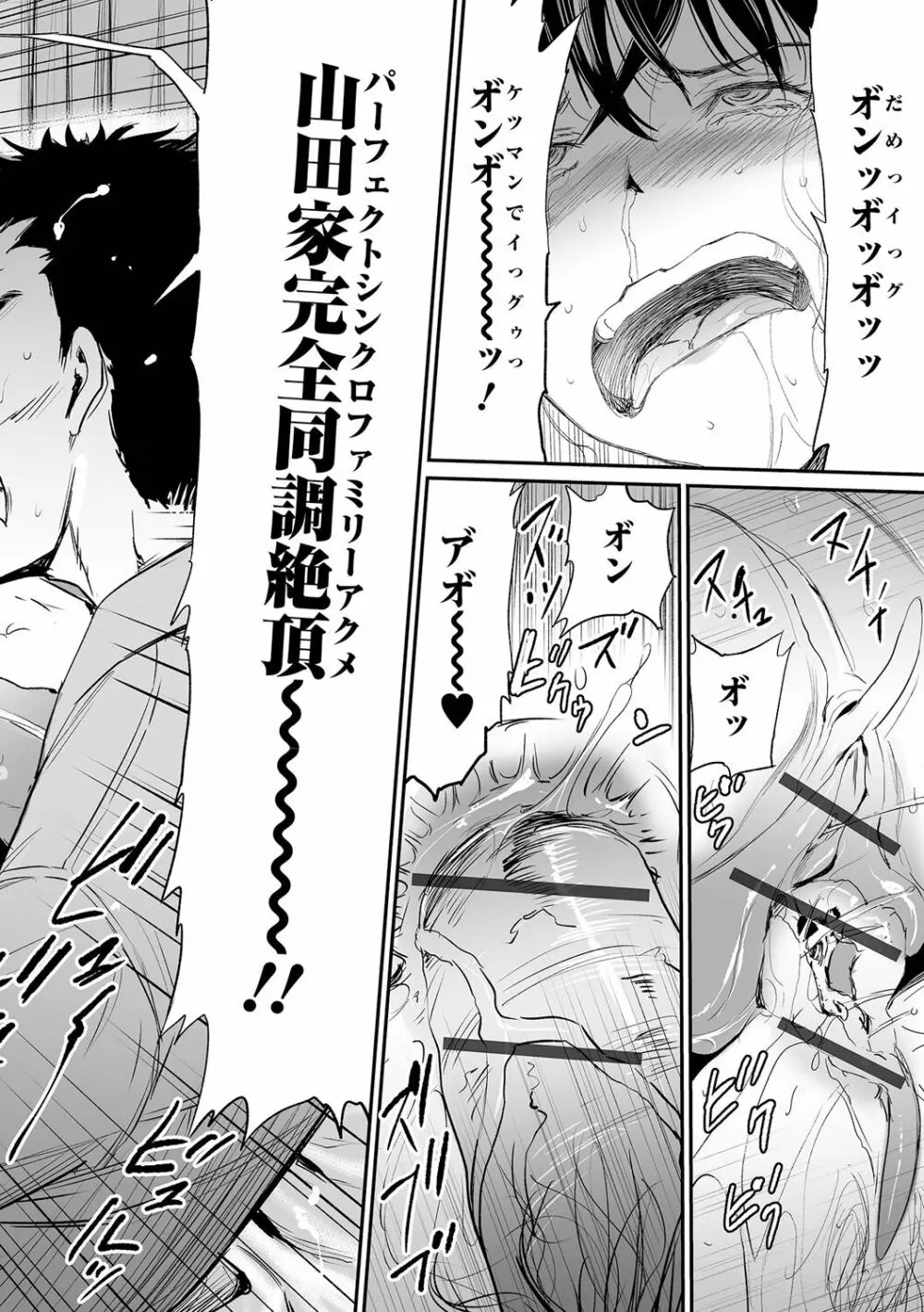 義母と娘のコンチェルト〈姦全版〉 Page.210