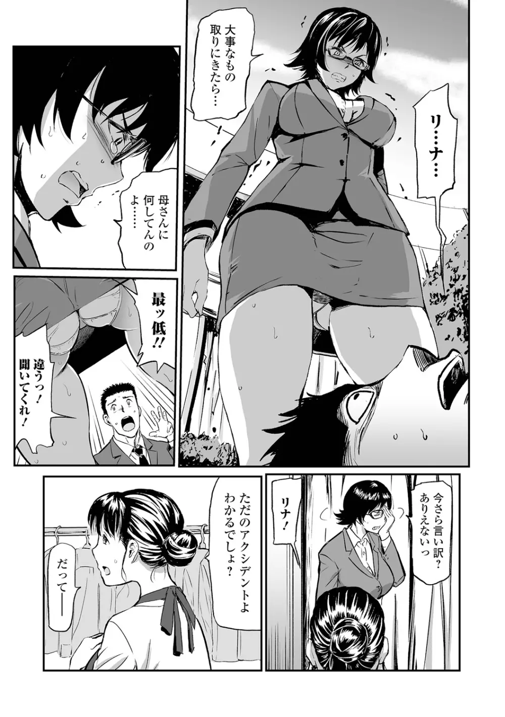 義母と娘のコンチェルト〈姦全版〉 Page.25