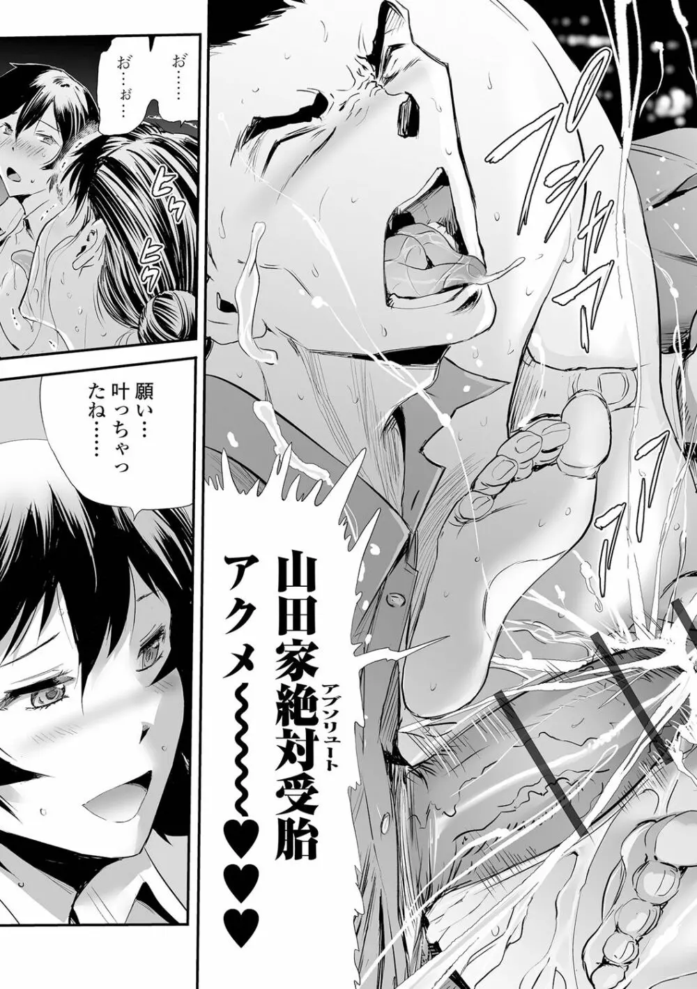 義母と娘のコンチェルト〈姦全版〉 Page.255