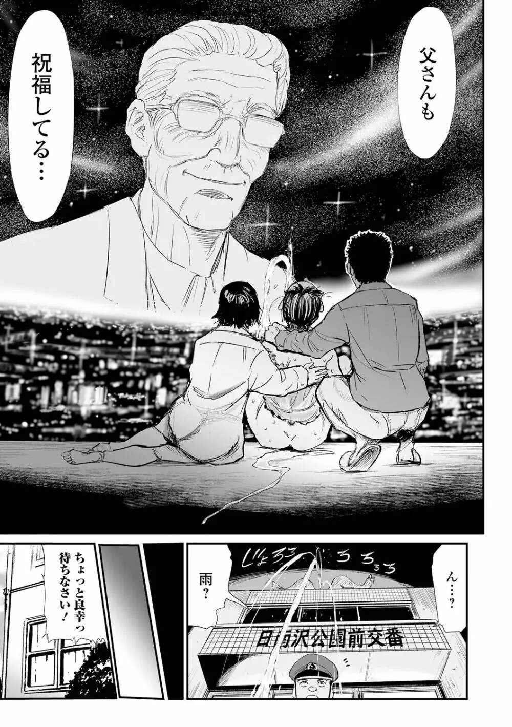 義母と娘のコンチェルト〈姦全版〉 Page.257