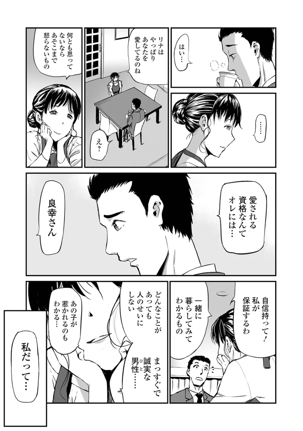 義母と娘のコンチェルト〈姦全版〉 Page.27