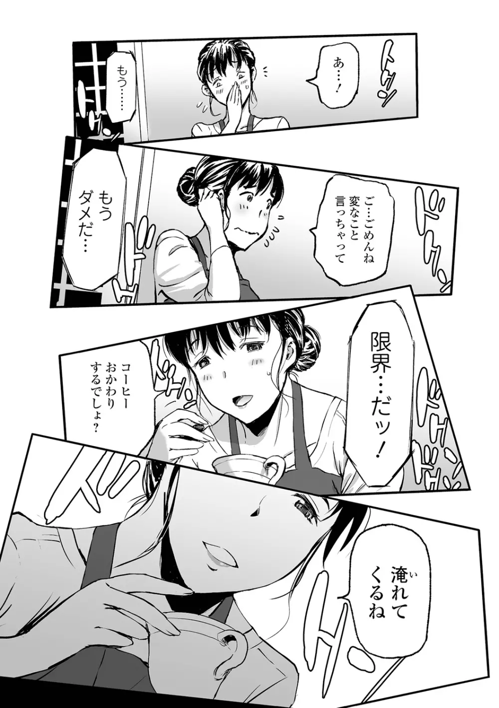 義母と娘のコンチェルト〈姦全版〉 Page.29