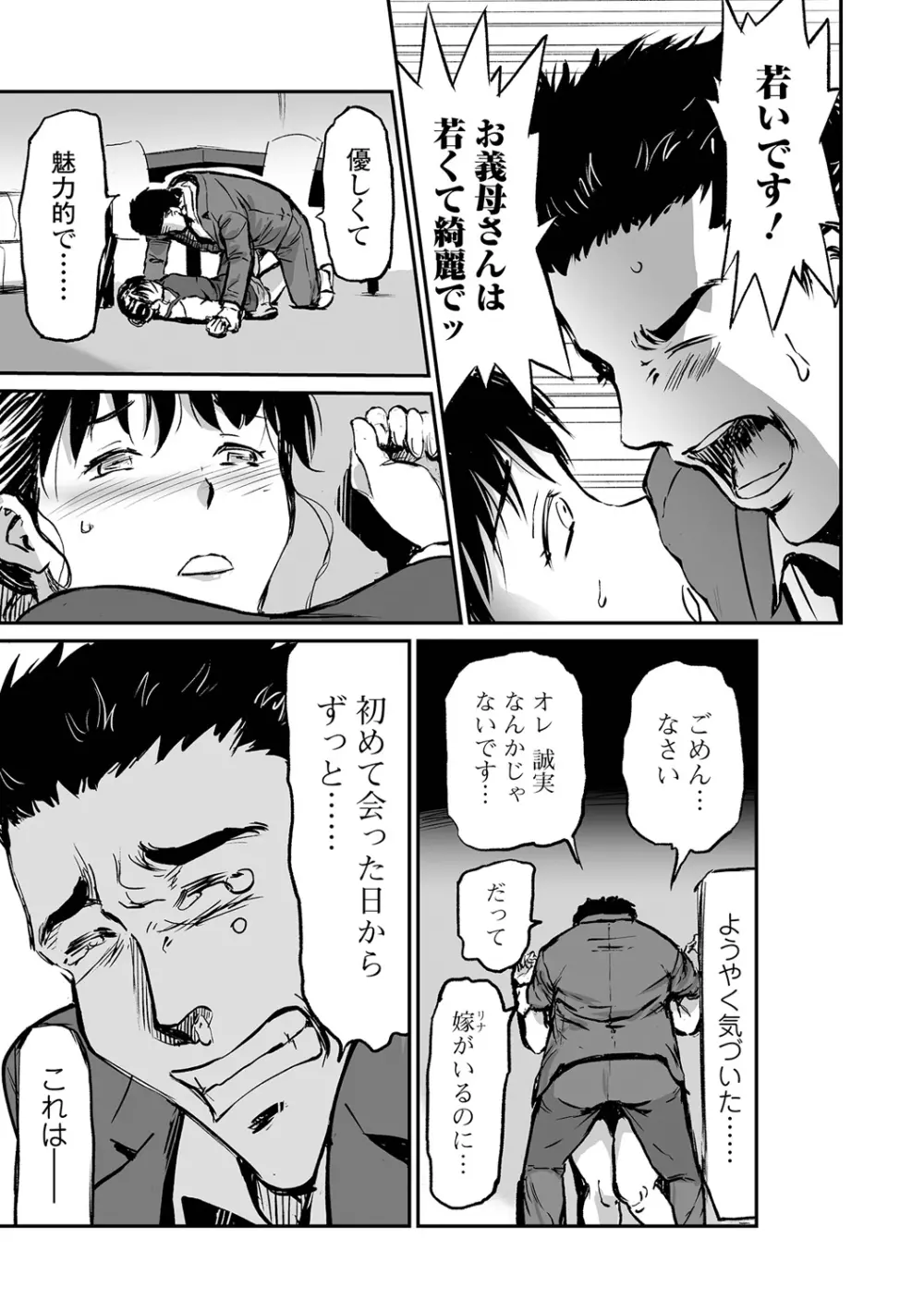 義母と娘のコンチェルト〈姦全版〉 Page.31