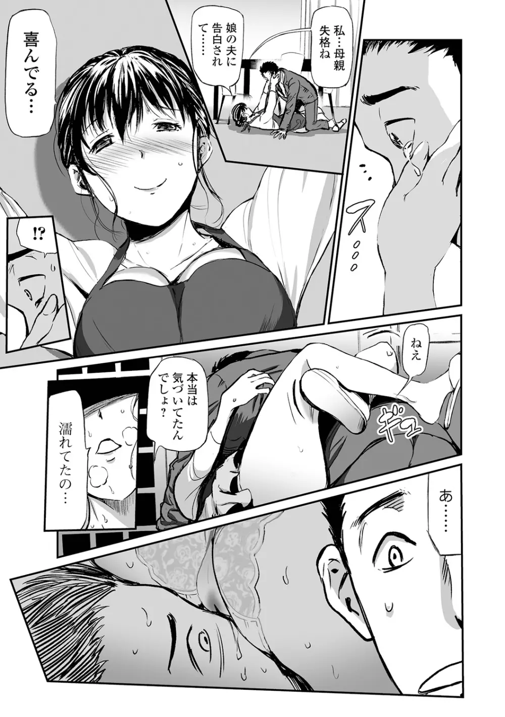 義母と娘のコンチェルト〈姦全版〉 Page.33