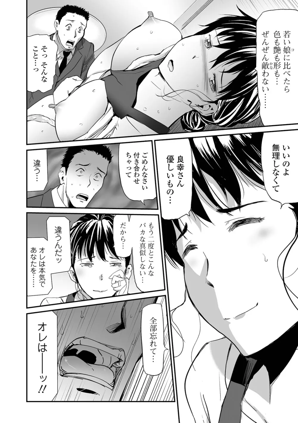 義母と娘のコンチェルト〈姦全版〉 Page.40