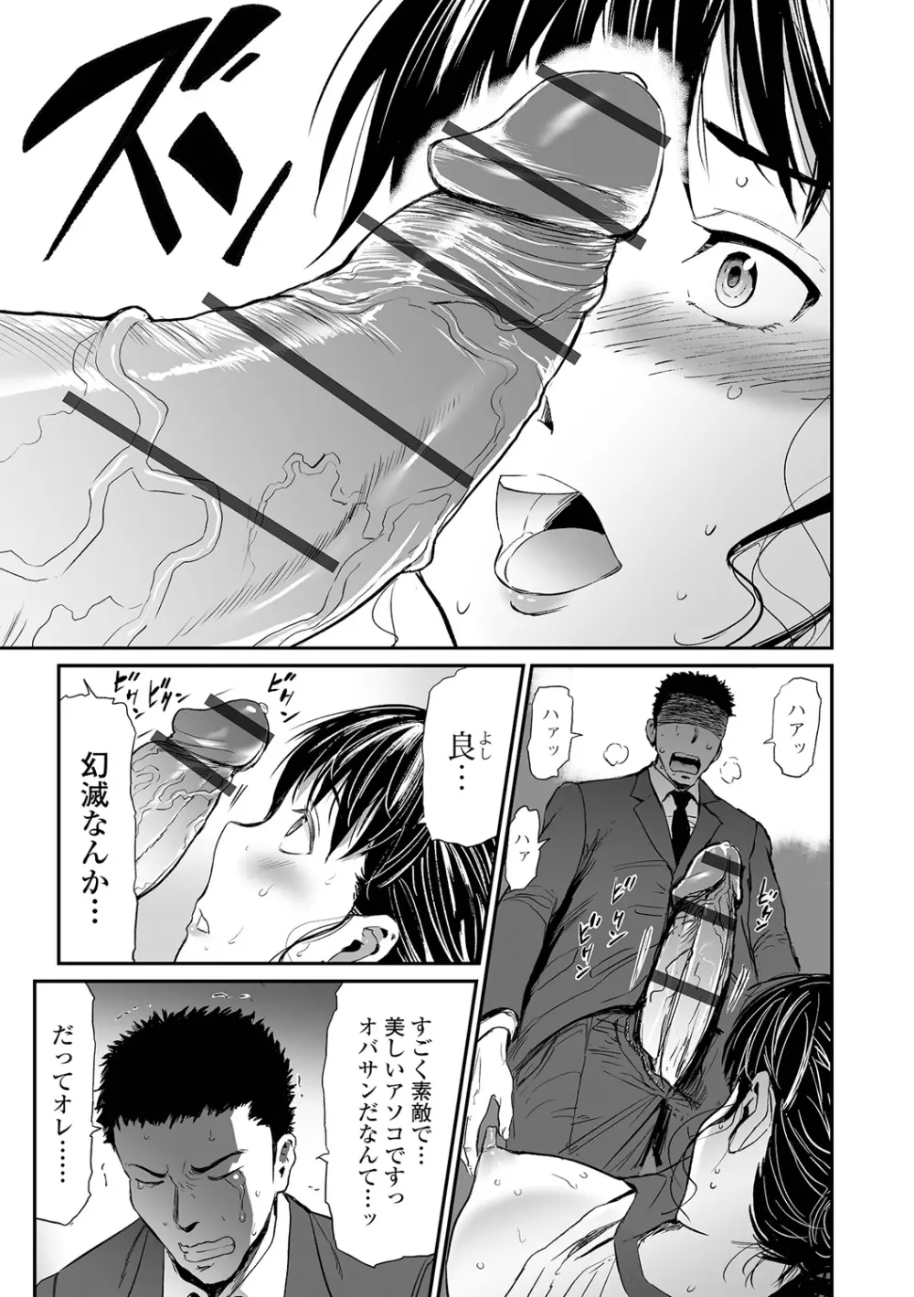 義母と娘のコンチェルト〈姦全版〉 Page.41
