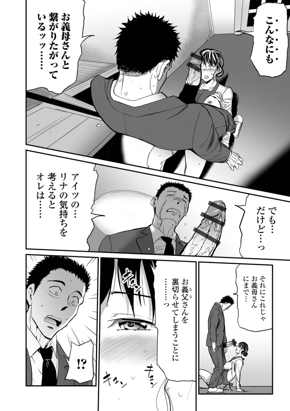 義母と娘のコンチェルト〈姦全版〉 Page.42