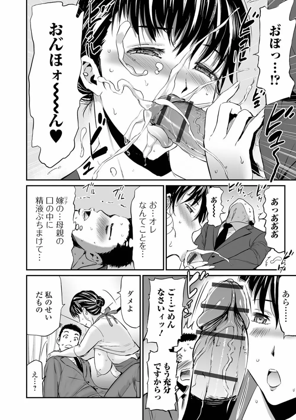 義母と娘のコンチェルト〈姦全版〉 Page.46