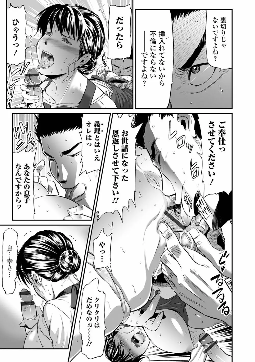 義母と娘のコンチェルト〈姦全版〉 Page.53