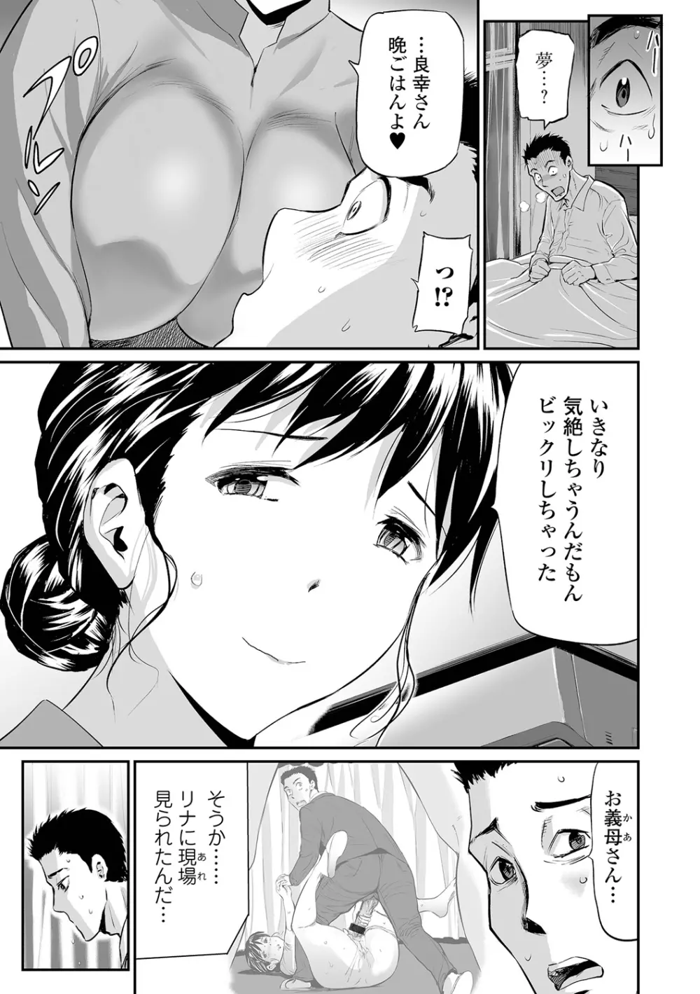 義母と娘のコンチェルト〈姦全版〉 Page.61